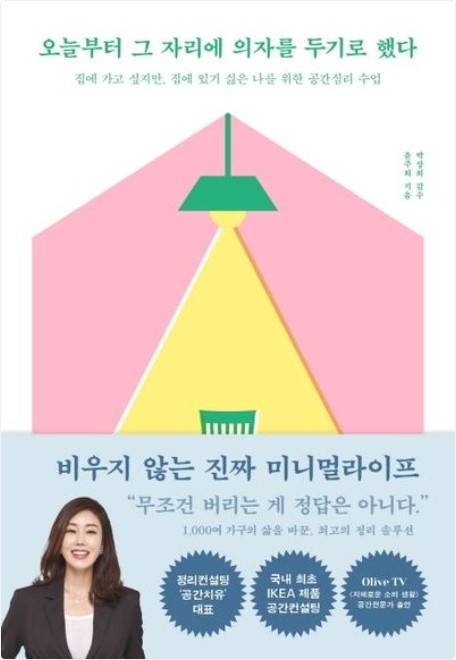 오늘부터 그 자리에 의자를 두기로 했다 표지