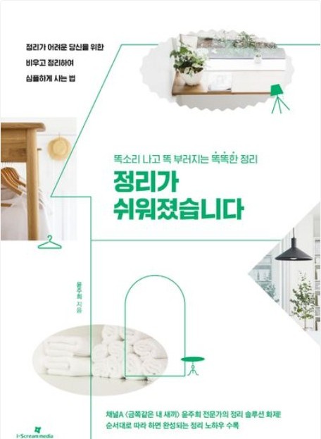 정리가 쉬워졌습니다 표지