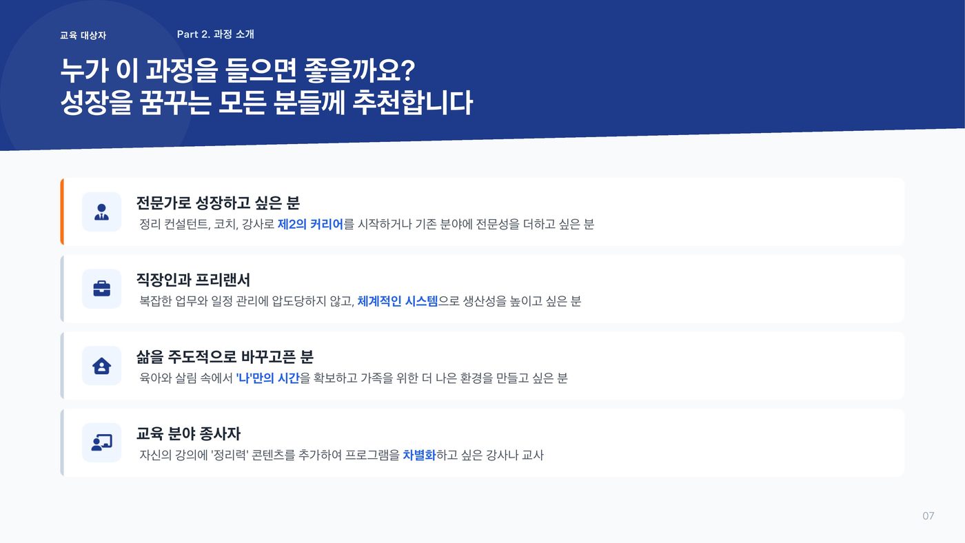 교육 대상자 안내 소개서 페이지