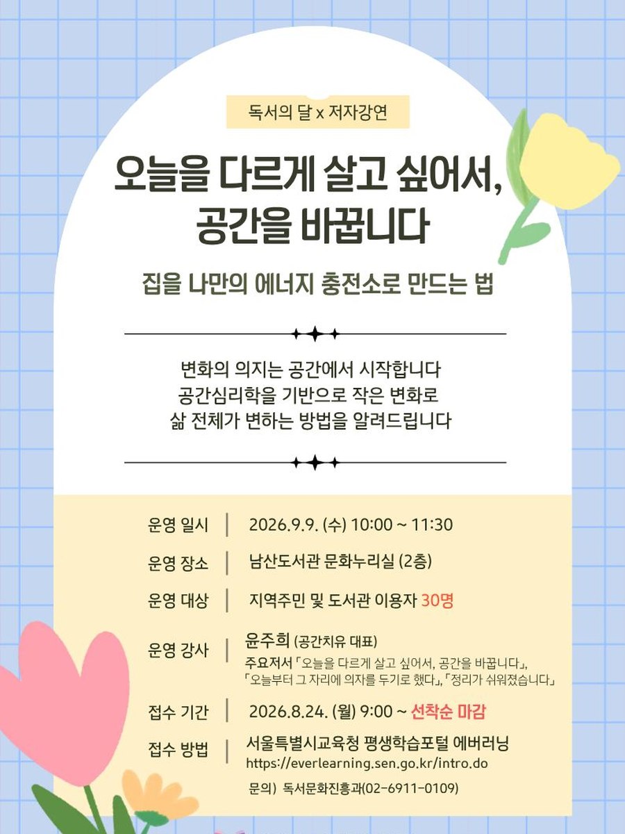 서울특별시교육청 도서관 저자특강 홍보 포스터